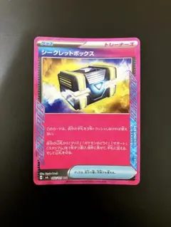 シークレットボックス