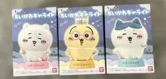 ちいかわキャライト 3個セット
