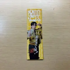 M!LK SMILE POP! 5枚そろってて滅！　ステッカー　吉田仁人