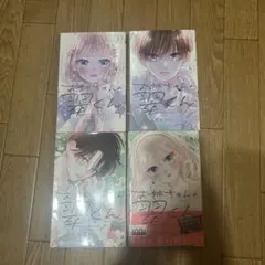 お姉ちゃんの翠くん5~8巻セット