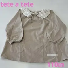 tete a teteスモック(遊び着) ベージュ 110㎝のサムネイル
