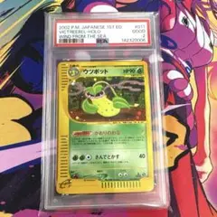 ウツボット ☆ ポケモンカードe「拡張パック第3弾 海からの風」 キラ
