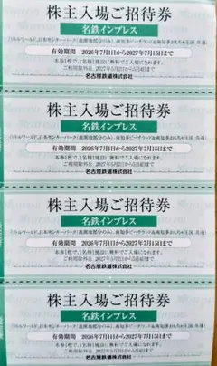 南知多ビーチランド リトルワールド モンキーパーク 入場ご招待券 4枚のサムネイル