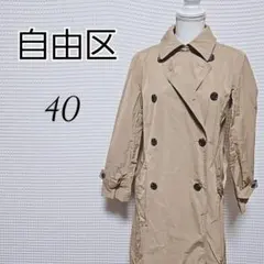 自由区 ベージュ トレンチコート サイズ40のサムネイル