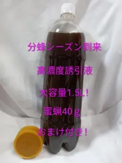 일본 허니비 고농도 유인제, 1병, 약 1.5L 단품