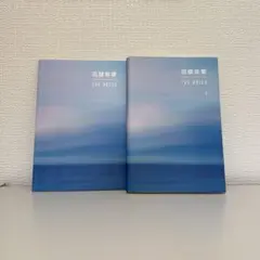 花様年華　notes  日本語版 花様年華 THE NOTES 1 & 2 日本語版 BTS 花様年華 THE NOTS 1 と2 日本