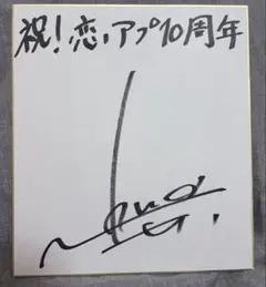 M-1グランプリ2010王者　笑い飯　西田と哲夫　直筆サイン　色紙 M-1グランプリ2010王者 笑い飯 西田と哲夫 直筆サイン 色紙 - メルカリ