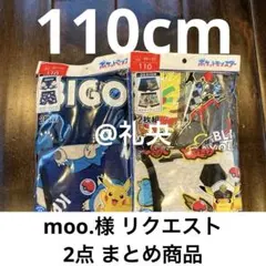 moo.様 リクエスト 2点 まとめ商品