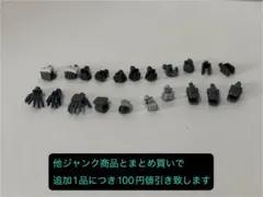【まとめ買い概要欄記載】【ジャンクパーツ】ハンド系パーツ20点以上