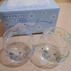 シナモロール グラスセット 2個　サンリオ当たりくじ　シナモン