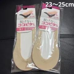ココピタ　ソックス　　朝履き　23〜25cm 2足セット