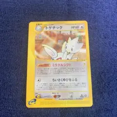 極美品　ハヤトのトゲチック　eカード 1ed 2001 ハヤトのトゲチック PSA 9 1st エディション - カルドバ