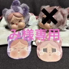 CRY BABY Wild but cutieシリーズ ぬいぐるみキーホルダー
