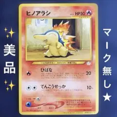 2026年最新】ヒノアラシ プロモの人気アイテム - メルカリ
