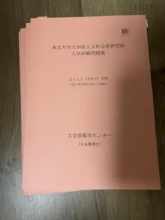 2026年最新】東大院の人気アイテム - メルカリ