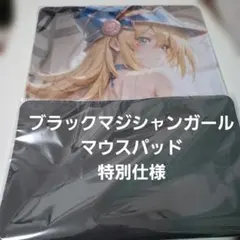 ブラックマジシャンガールマウスパッド特別仕様 - メルカリ