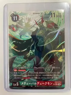 2025年最新】メディーバルデュークモン spの人気アイテム - メルカリ