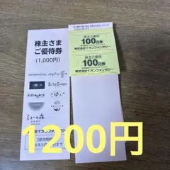 イオンファンタジー　株主優待券 1,000円×8枚セット　8000円分 株式会社イオンファンタジー株主さまご優待券1000円 の格安販売