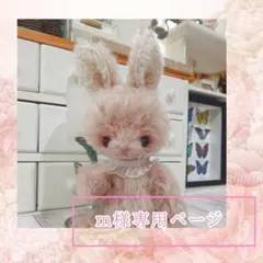 m様専用ページ