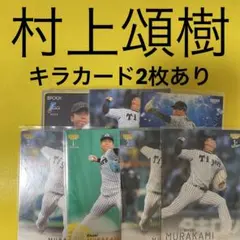 2026年最新】村上頌樹 カードの人気アイテム - メルカリ