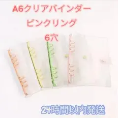 A6 6穴 ボタン ピンク クリアバインダー シール帳 クリアファイル 平成