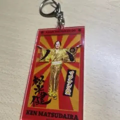 松平健 マツケン アクリルキーホルダー アクキー