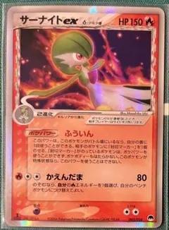 無*る様 構築済みデッキ封印！　サーナイトex δ