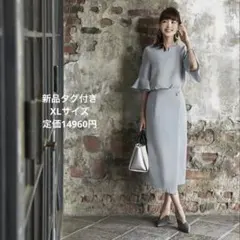 【新品タグ付き】ブルーグレー セレモニー　セットアップ