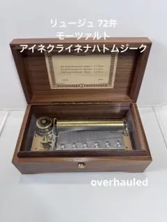 REUGE オルゴール 72弁 Music Box Dancer ブルーラベル REUGE オルゴール 72弁 Music Box Dancer ブルーラベル - メルカリ