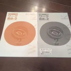 定期テスト対策 ワーク 国語 中2