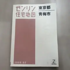 2026年最新】住宅地図 東京の人気アイテム - メルカリ