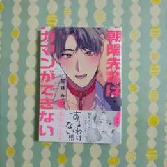 朝陽先輩はガマンができない