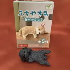 ふちやすみ 色々わんこ2 トイプードル フィギュア　黒のサムネイル
