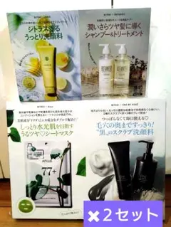 美的スペシャル7月号付録①②✖２セット