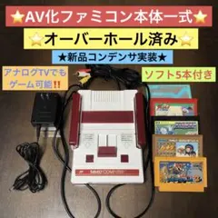 AV化ファミコン本体一式・ファミリーコンピュータ本体