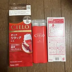 シエロ　ヘアカラークリーム　より明るいライトブラウン　2のサムネイル