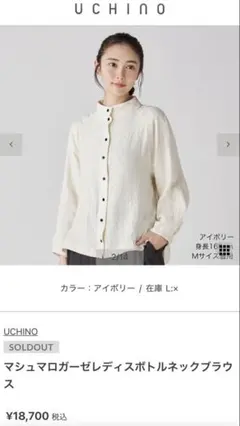 UCHINO 人気完売　マシュマロガーゼ レディスボトルネックブラウス