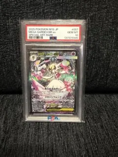 メガサーナイトex SAR PSA10