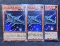 フォトンデルタウィング　スーパー