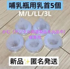 かむ（デジタル関連製品を出品中）様専用　3Lサイズ5つ