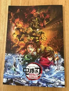 劇場版 鬼滅の刃 無限城編 第一章 猗窩座再来 パンフレット