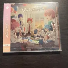 すとぷり はじまりの物語 シングル CD アルバム