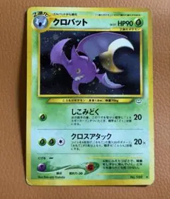 キョウのクロバット ○ ポケモンカードe ☆VS 079/141 - メルカリ