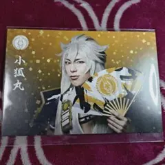 ミュージカル刀剣乱舞 真剣乱舞祭2018 小狐丸 ポストカード