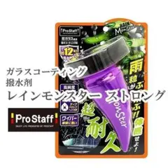 ProStaff レインモンスター ストロングのサムネイル