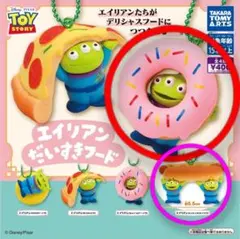 ディズニーピクサートイ・ストーリー リトル・グリーン・メンだいすきフード
