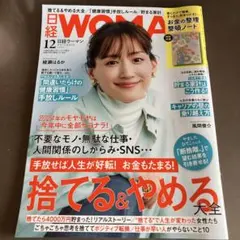 日経ウーマン2024年12月号