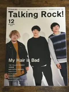 Talking Rock! 12月号 2017年