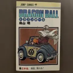 DRAGON BALL 31巻 初版 忍びよるセル 鳥山明 - メルカリ