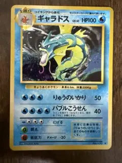 レア!][初期モノ]ギャラドス ポケモンカード 旧裏 - メルカリ